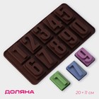 Форма для шоколада Доляна «Цифры», силикон, 20×11 см, 10 ячеек, коричневая - Фото 1
