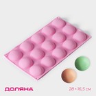 Форма для выпечки Доляна «Полусфера», силикон, 28×16,5 см, 15 ячеек (d=4,5 см), цвет розовый - фото 4289811