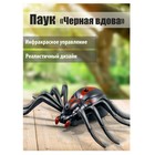 Паук радиоуправляемый «Черная вдова», работает от батареек - фото 3845367