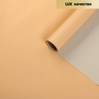 Пленка матовая для цветов двухсторонняя «Зефир», персиково - бежевый, 0.6×10 м - Фото 2