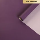 Пленка матовая для цветов «Зефир», розово - фиолетовый, 57×10 м - Фото 2