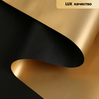Пленка матовая для цветов, двухсторонняя, «Аура», золото - чёрный, 57 см × 5 м - Фото 1