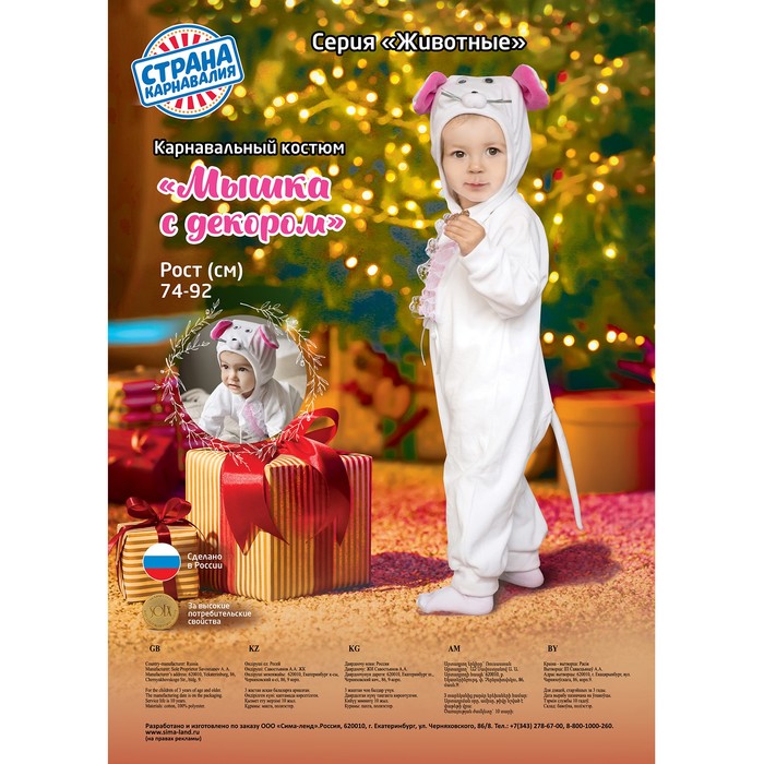 Карнавальный костюм для малышей «Мышка с декором», велюр, хлопок, рост 74-92 см - фото 1884973981