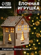 Ёлочная игрушка «Домик с ёлкой», 7×5×5 см, 1 LED, от батареек, свечение тёплое белое - Фото 1