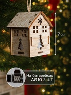Ёлочная игрушка «Домик с ёлкой», 7×5×5 см, 1 LED, от батареек, свечение тёплое белое - Фото 2