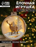 Ёлочная игрушка «Величавый олень в лесу», 12×13×1 см, 4 LED, от батареек, свечение тёплое белое - Фото 1