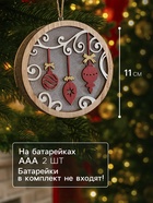 Ёлочная игрушка «Новогодние игрушки», 11×11×3 см, 4 LED, от батареек АААх2, свечение тёплое белое - Фото 2