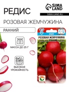 Семена Редис "Розовая жемчужина", 2 г - Фото 1