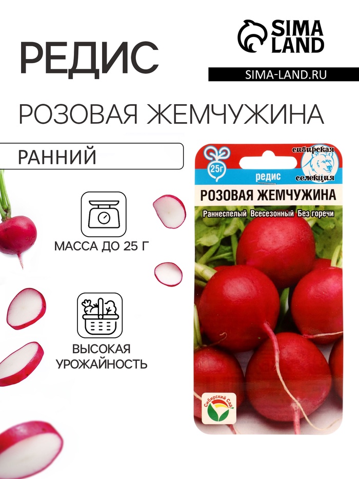 Семена Редис "Розовая жемчужина", 2 г - Фото 1