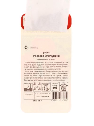 Семена Редис "Розовая жемчужина", 2 г