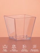 Форма одноразовая для фуршета «Квадрат», 60 мл, пластик, прозрачная - Фото 2