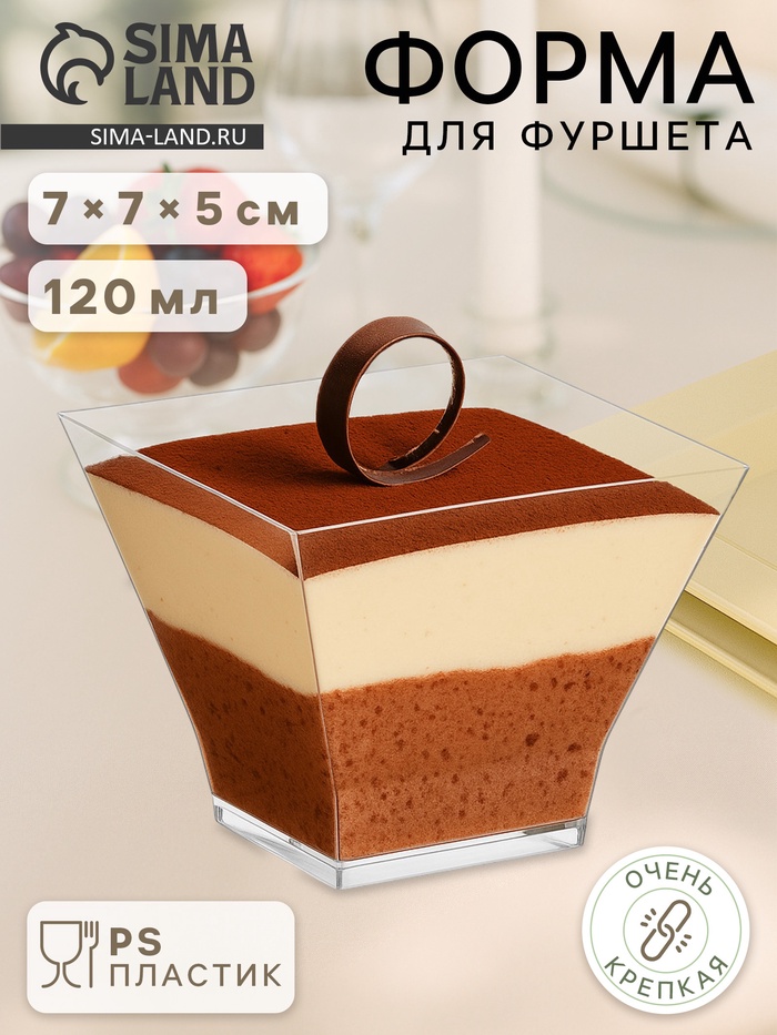 Форма одноразовая для фуршета «Пагода», 120 мл, пластик, прозрачная - Фото 1