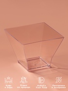 Форма одноразовая для фуршета «Пагода», 120 мл, пластик, прозрачная - Фото 2