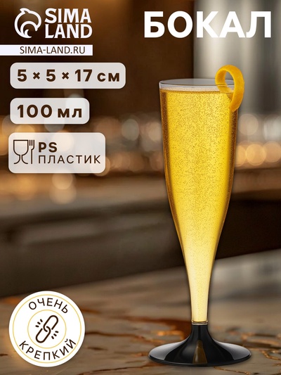 Бокал одноразовый для шампанского «Флюте», 100 мл, пластик, МИКС