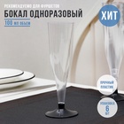 Бокал одноразовый для шампанского «Флютэ», 100 мл, пластик, МИКС 4655696 - фото 319786321