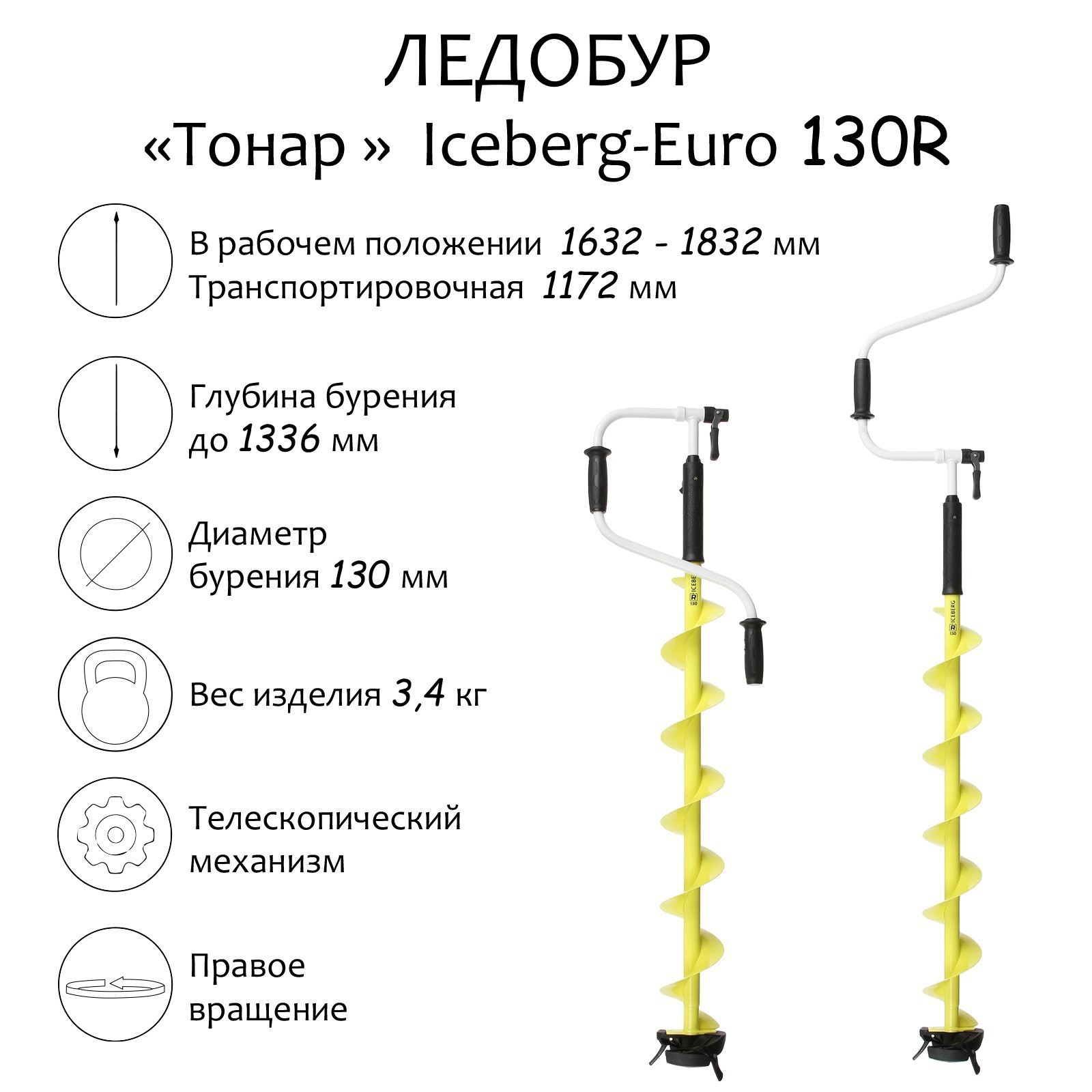 Купить Ледобур Айсберг 150