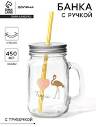 Кружка Доляна «Золотой фламинго», 450 мл, 10×7.5×13 см, с ручкой, крышкой и трубочкой, стекло, прозрачная - Фото 1