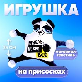 Автоигрушка на присосках «Мне можно всё», панда, 28 см х 4 см х 25 см