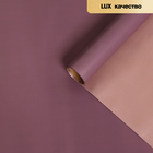 Пленка матовая для цветов, двухсторонняя,«Зефир», фиолетово - бронзовая, 57 см × 5 м - Фото 2