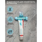 Выдавливатель для зубной пасты Доляна, на присоске, 10,5×6×2,5 см, цвет МИКС - фото 20995236