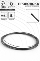 Проволока для плетения d=0.6 мм, намотка 5 м, чёрная - Фото 1