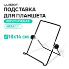 Подставка для планшета Luazon, 18×14 см, регулируемая, металл, черная - Фото 1