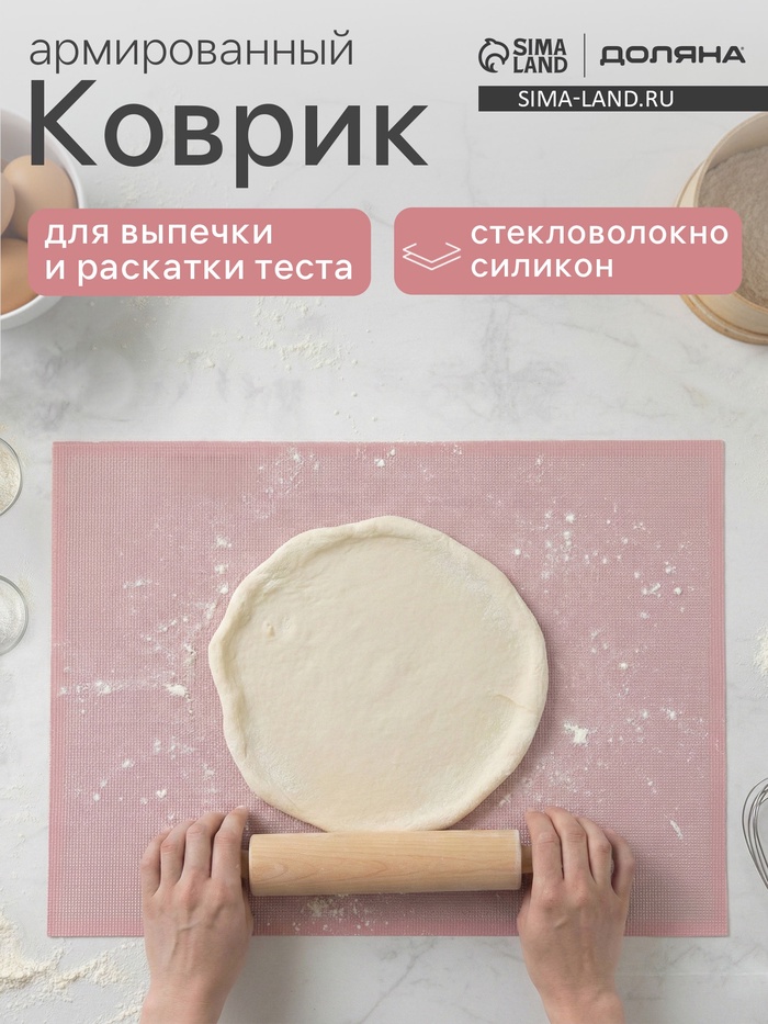 Коврик для выпечки армированный Доляна «Амато», силикон, 42×29.6 см, розовый - Фото 1