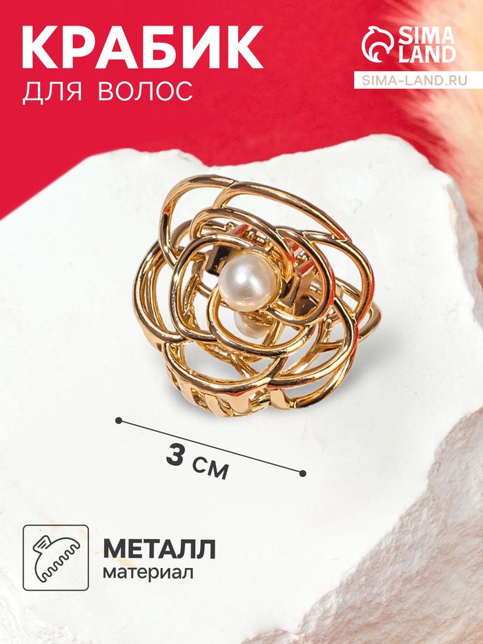 Крабик для волос «Либерти», розочка, 3 см, золото - Фото 1