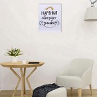 Картина на холсте "Начни" 40х50 см - фото 24143965