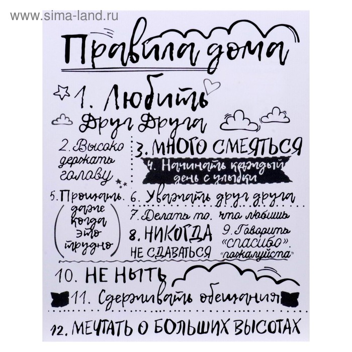 

Картина на холсте "Правила дома" на белом 40х50 см