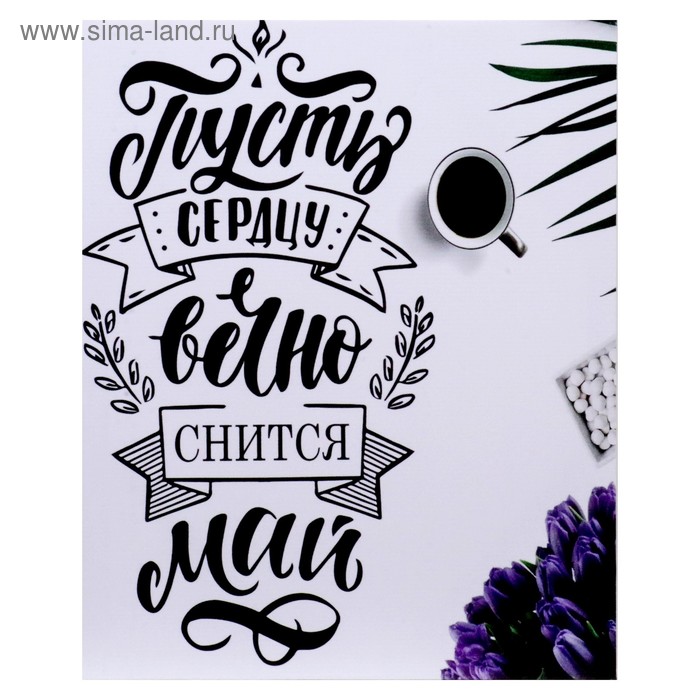 Картина - холст на подрамнике «Пусть сердцу», 40×50 см - Фото 1