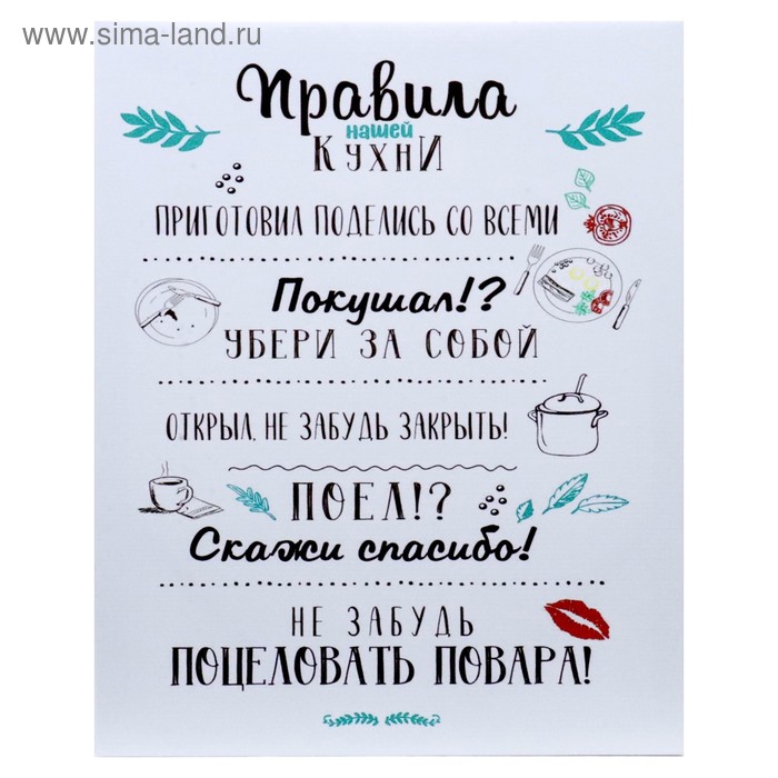 

Картина на холсте "Правила нашей кухни" 40х50 см