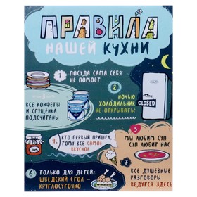 Картина на холсте "Правила нашей кухни" на синем 40х50 см 4653911