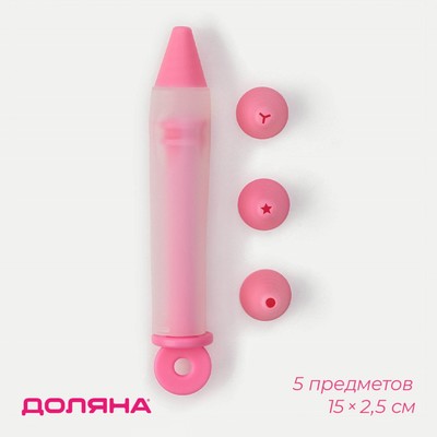 Шприц кондитерский Доляна «Фобос», 4 насадки, 15×2.5×2.5 см, розовый