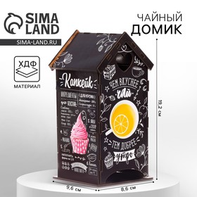 Чайный домик "Вкусный чай", 20х8,6 см 4594732