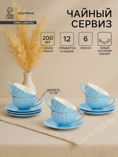 Сервиз чайный Доляна «Вивьен», 12 предметов: 6 чашек 200 мл, 6 блюдец d=15 см, фарфор, голубой