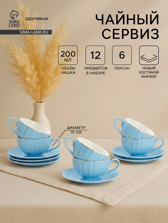 Сервиз чайный Доляна «Вивьен», 12 предметов: 6 чашек 200 мл, 6 блюдец d=15 см, фарфор, голубой - Фото 1