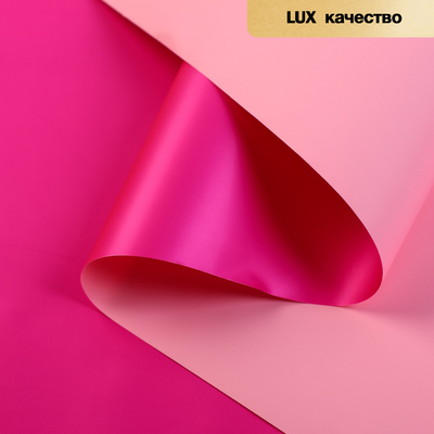 Пленка матовая для цветов, двухсторонняя,«Зефир», фуксия - розовый, 57 см × 5 м