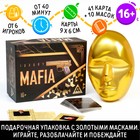 Ролевая игра «Luxury Мафия» с масками, 36 карт, 16+ - фото 318254509