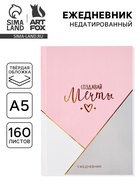 Ежедневник А5, 160 листов, в твердой обложке «Создавай мечты» - Фото 1