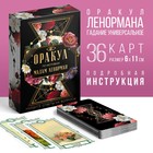 Таро Оракул «Ленорман», 36 карт (6х11 см), 16+ - фото 9787632