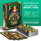 Таро «Висконти-сфорца», 78 карт (6х11 см), 16+ - фото 1573454