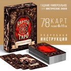 Таро «Мистические знаки», 78 карт (6х11 см), 16+ - фото 318254545