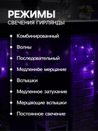 УЦЕНКА Гирлянда «Бахрома» 1.8×0.5 м, IP20, тёмная нить, 48 LED, свечение фиолетовое, 8 режимов, 220 В - Фото 3