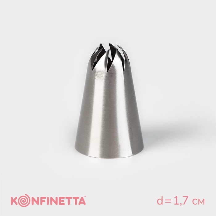 Насадка кондитерская KONFINETTA, d=3 см, выход d=1.7 см, нержавеющая сталь