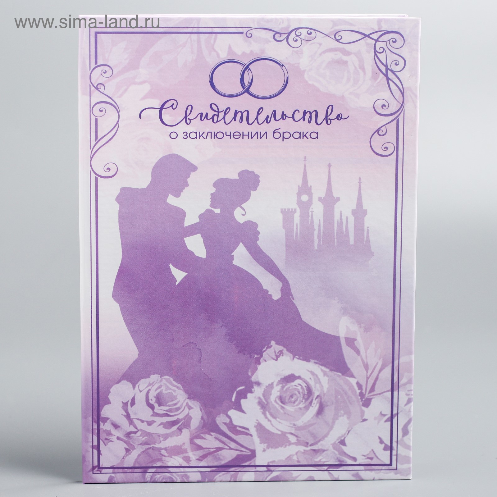 Шуточное свидетельство о браке создать