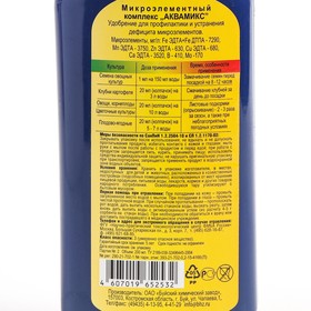 Удобрение "Аквамикс", водный раствор, 0,2 л (комплект 2 шт)