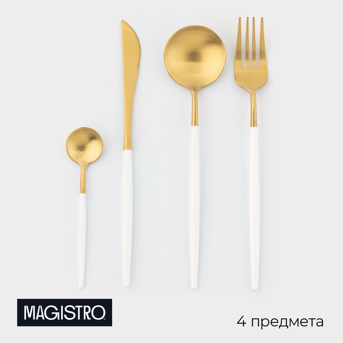 Набор столовых приборов "Оску. Вайт", 4 предмета, цвет золотой - Фото 1