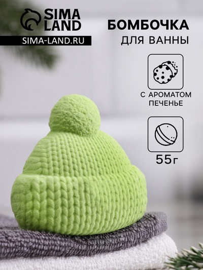Бомбочка для ванн «Шапочка» с ароматом печенья, 55 г