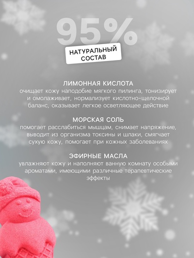 Бомбочка для ванн «Снеговик» с ароматом апельсина и корицы, 70 г
